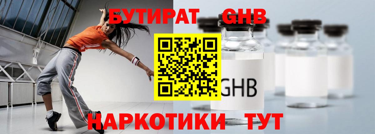 БУТИРАТ вода Кудымкар