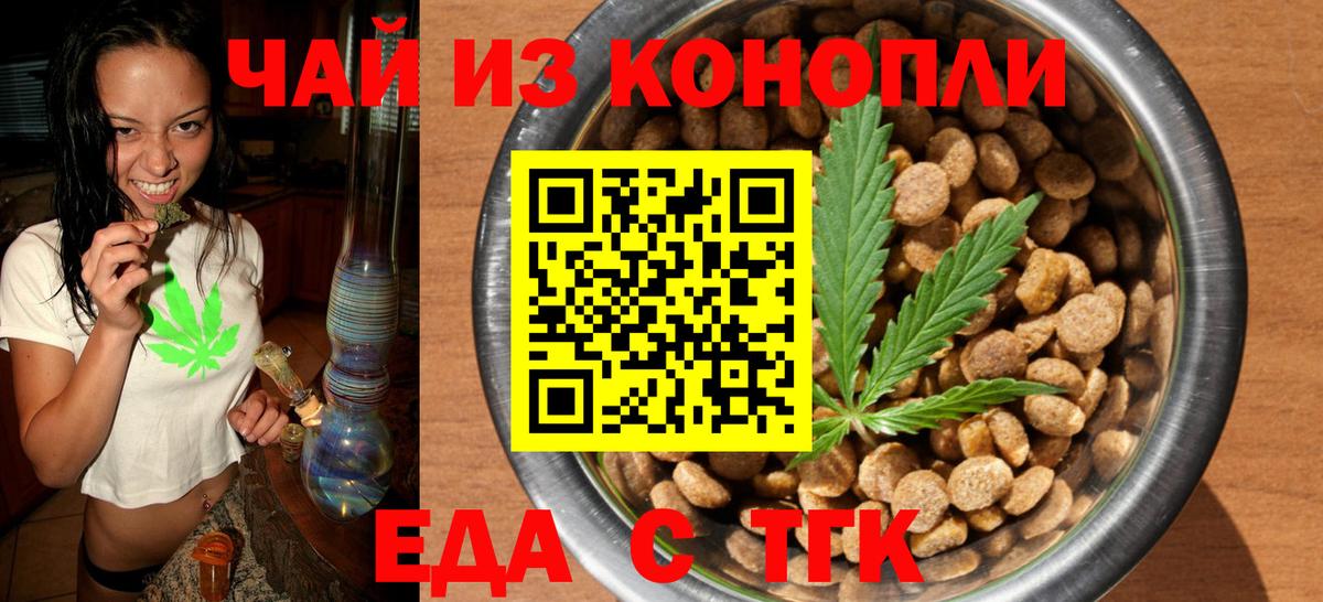 Еда ТГК конопля  Вход с VPN  Кудымкар 