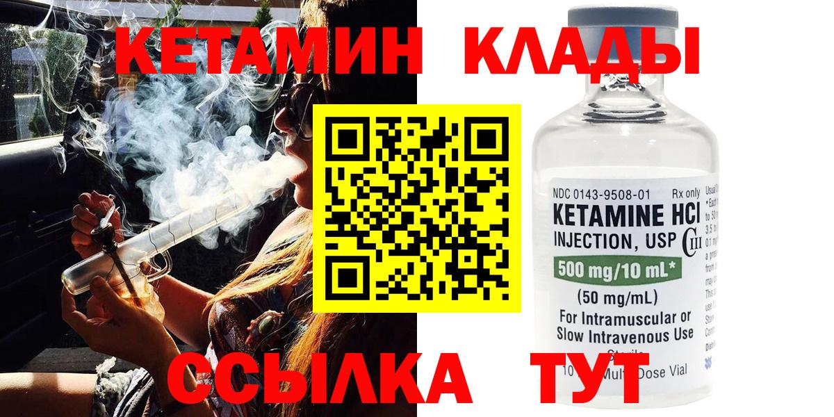 Кудымкар  КЕТАМИН VHQ  Вход с VPN 