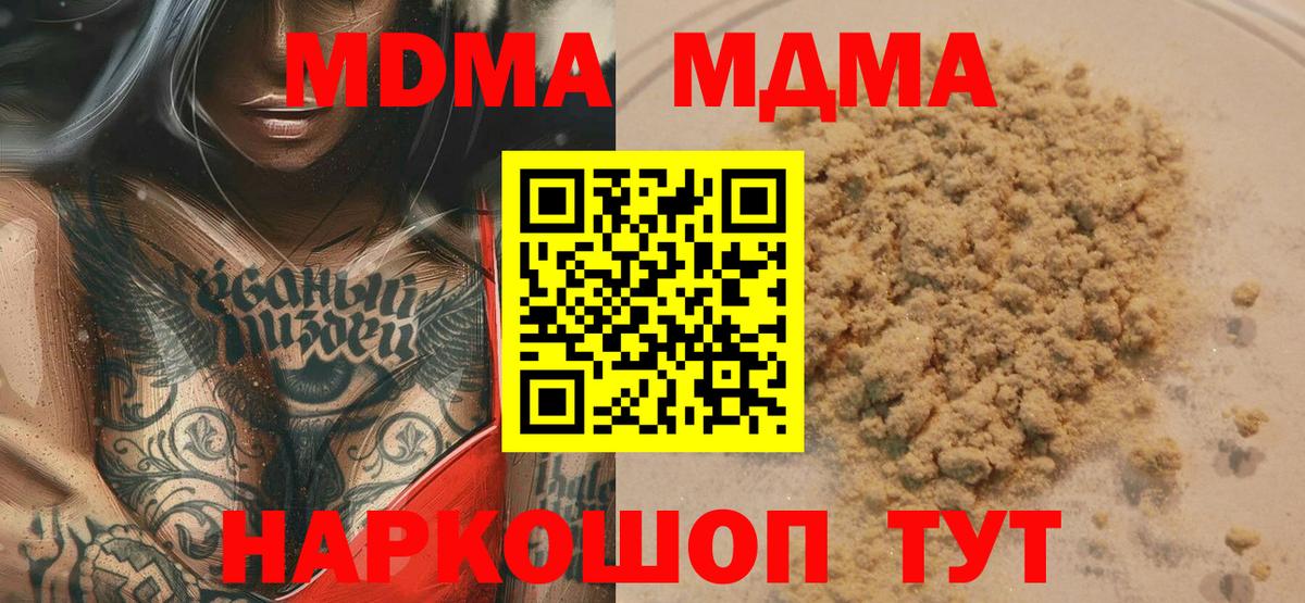 МДМА кристаллы Кудымкар