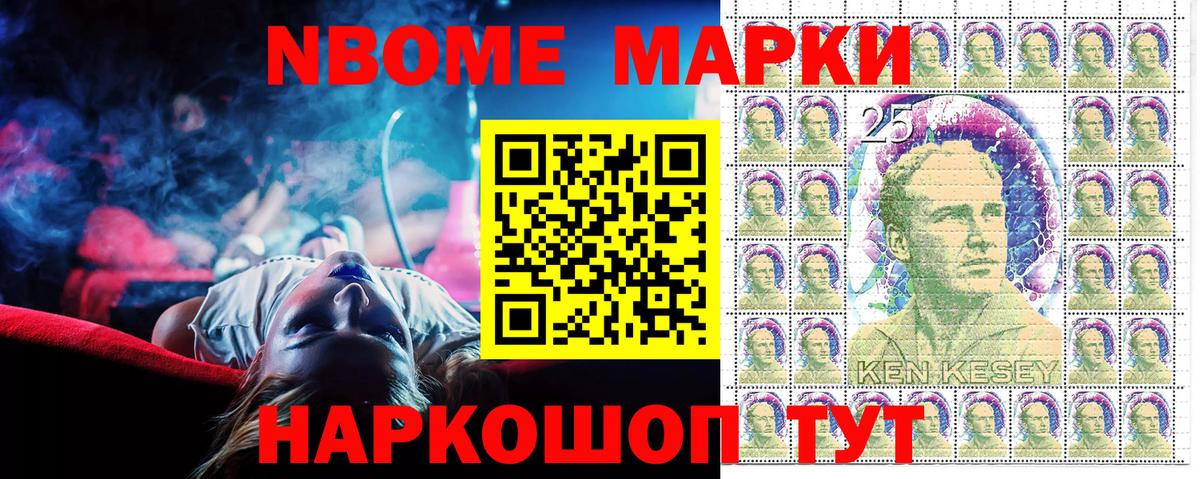 Марки 25I-NBOMe 1,5мг Кудымкар